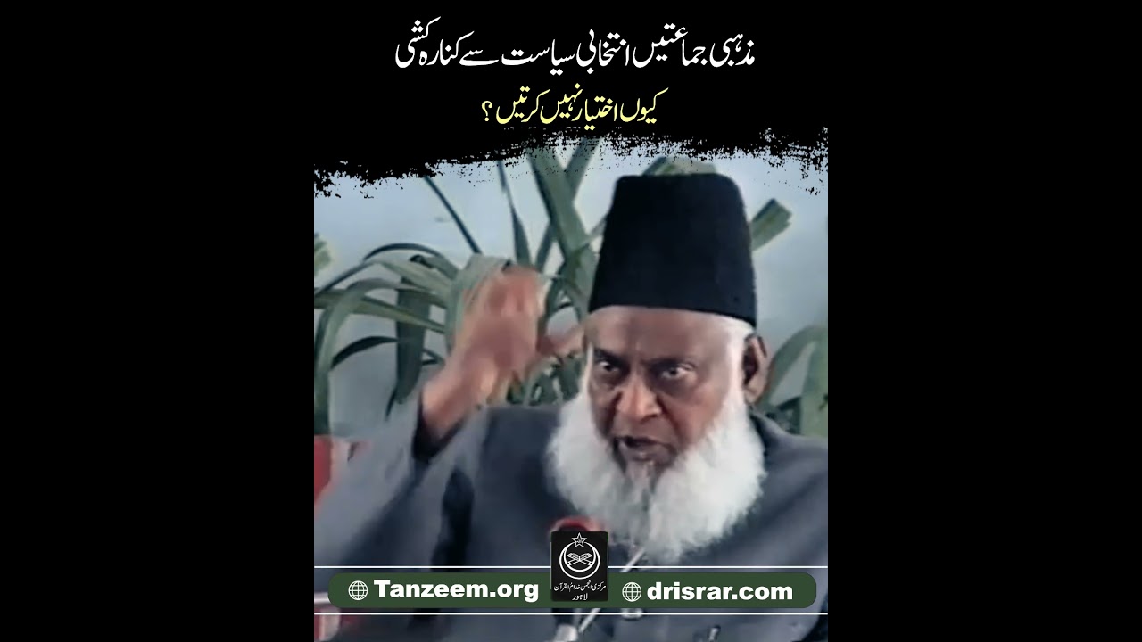 Nizam Badalna Hai - Change the System (Dr Israr Ahmad Motivational Bayan)