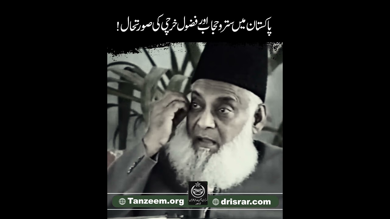 Pakistan Mein Deeni Aqeedat aur Taleemi Masail - Dr. Israr Ahmad