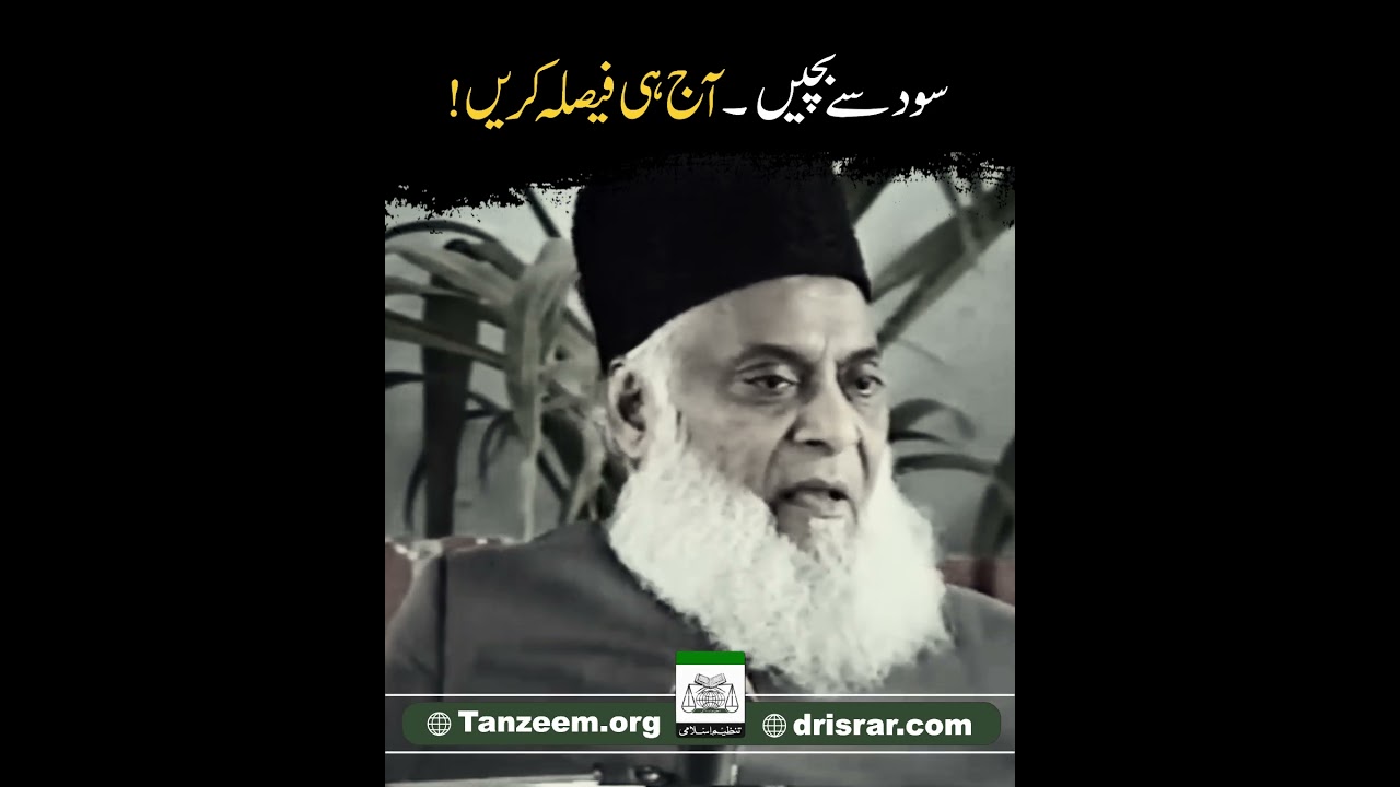 Sood ka Istihsal - The Reality of Interest - Dr Israr Ahmad