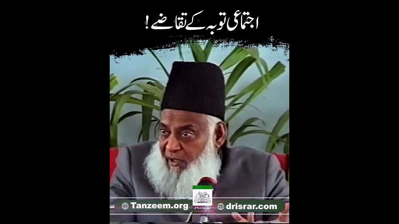 Tawbah & Collective Action - Dr Israr Ahmad