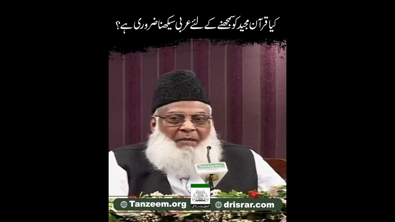 Quran Aur Arabic — Farz-e-Fahm