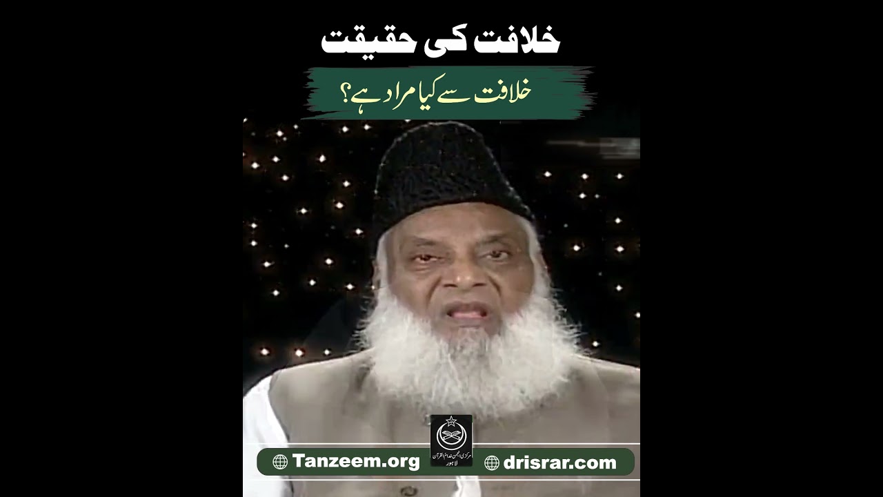 Khilafat Ka Maqsad - Purpose of Caliphate - Dr Israr Ahmad