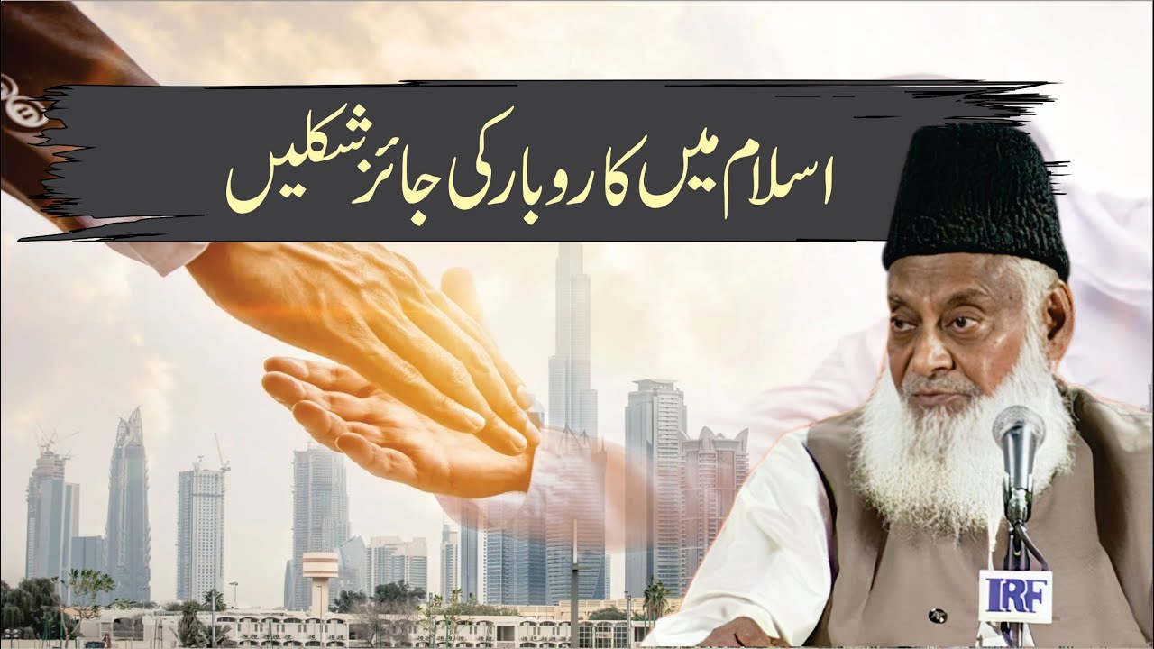 Islamic Finance & Investment - Dr Israr Ahmad