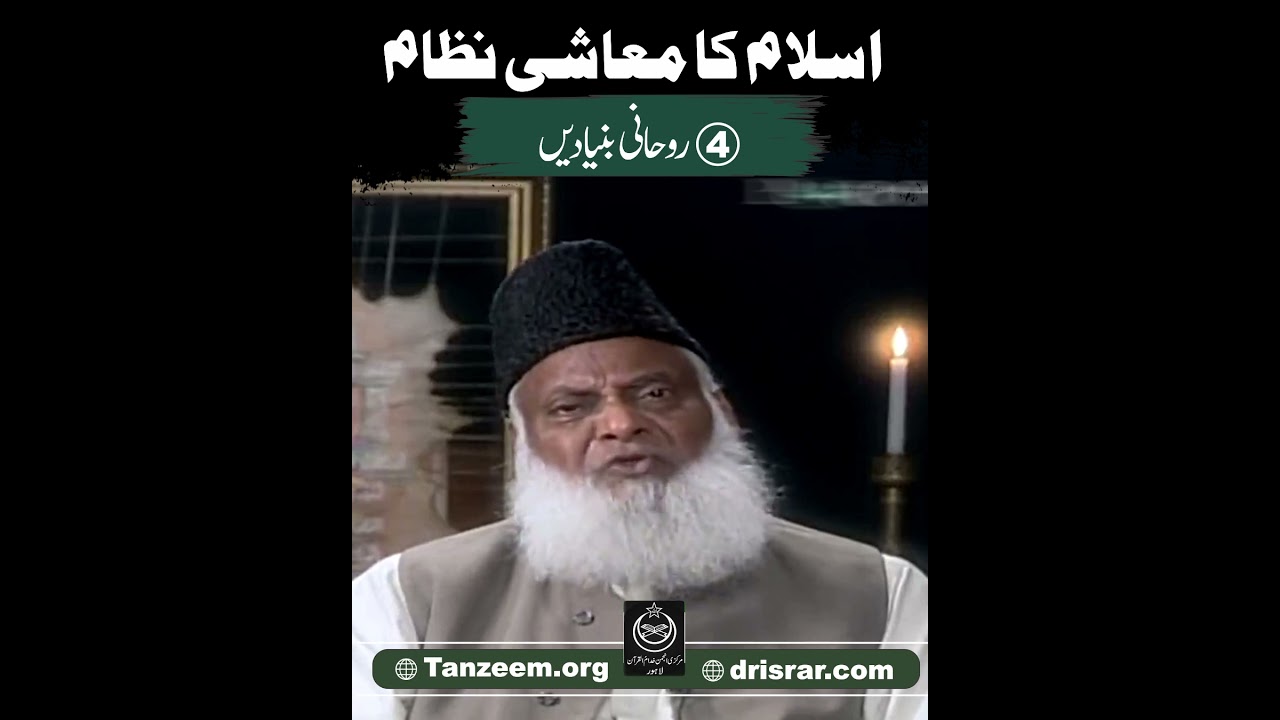 Islami Ma‘ashiyat Ke Chaar Sutoon - Fundamental Principles Of Islamic Economy