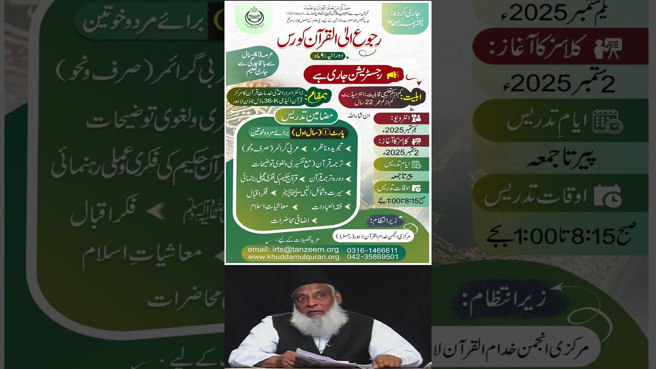 Arbi Seekhein, Quran Samjhein - Dr Israr Ahmad