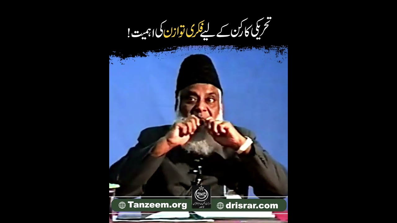 Inqilabi Fikr ki Tahaffuz - Preserving Revolutionary Thought - Dr Israr Ahmad
