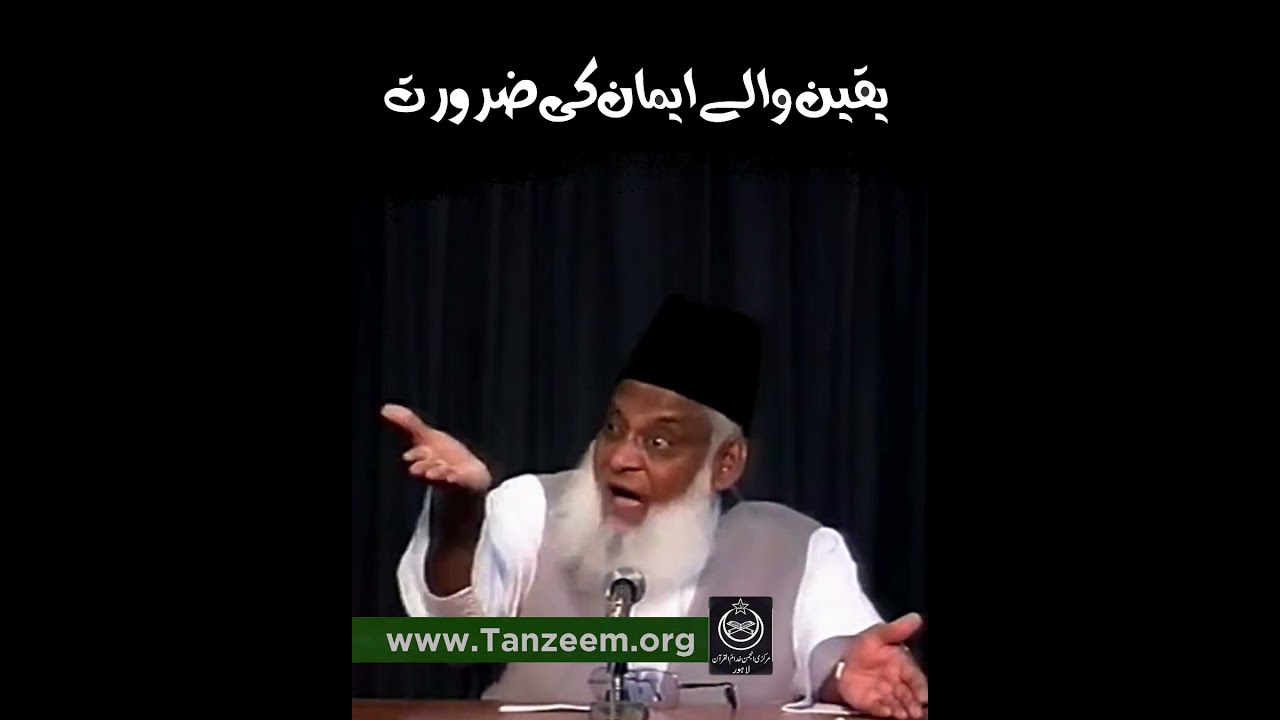 Yaqeen ka Maqam - The Station of Certainty - Dr. Israr Ahmad