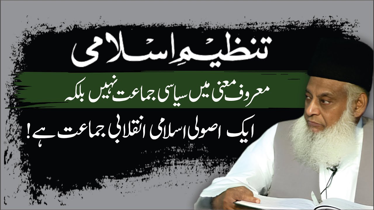 Siyasat aur Inqilab - Dr Israr Ahmad