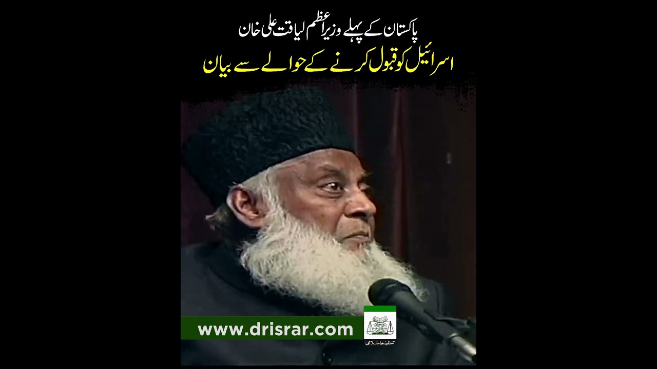 Liaqat Ali Khan Shuhada - Dr Israr Ahmad
