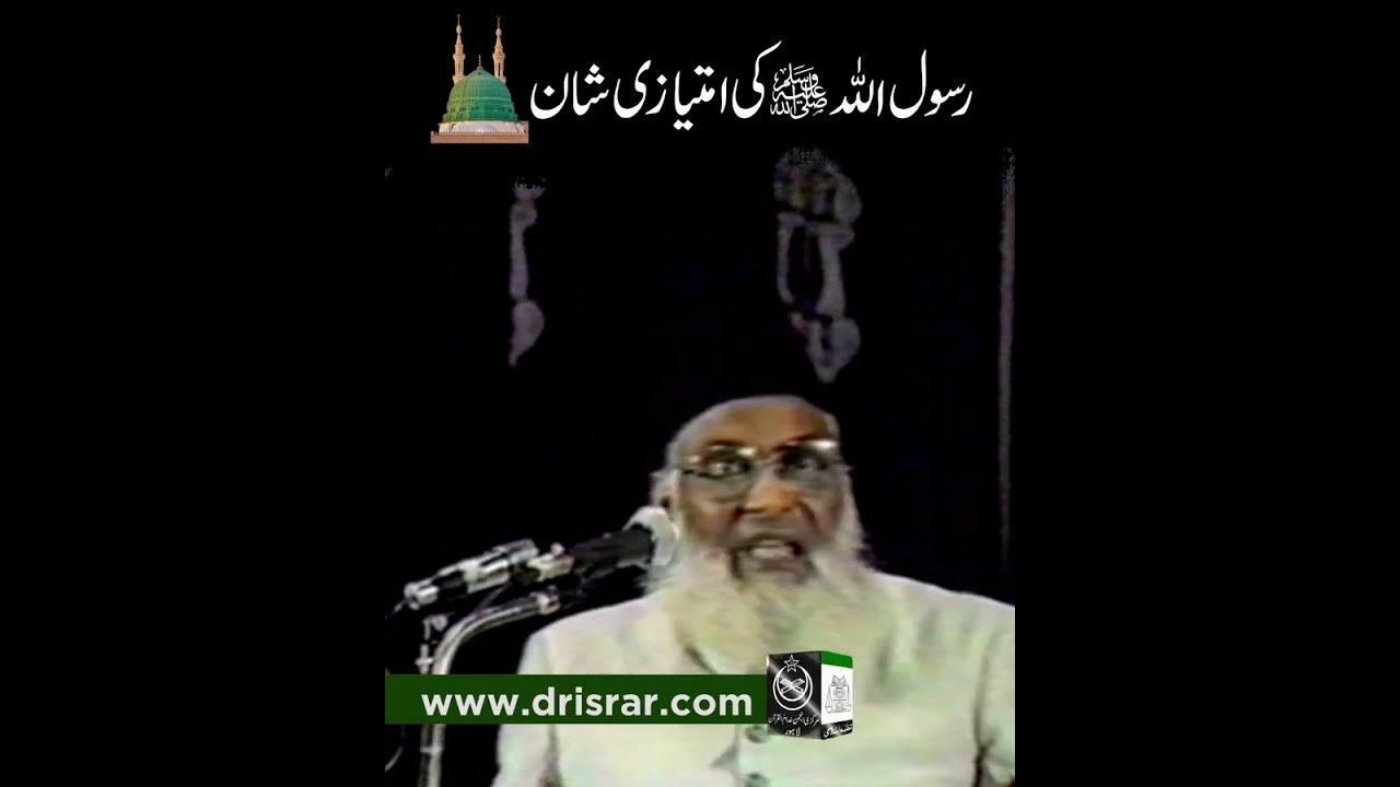 Nabuwat aur Nizam-e-Hayat - The Prophetic System of Life