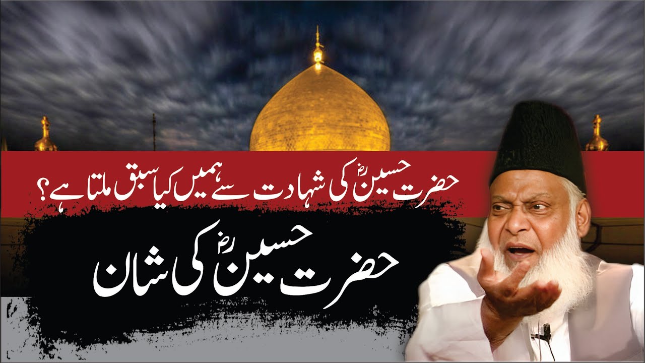 حضرت حسینؓ کی شہادت - The Sacrifice of Hussainؓ