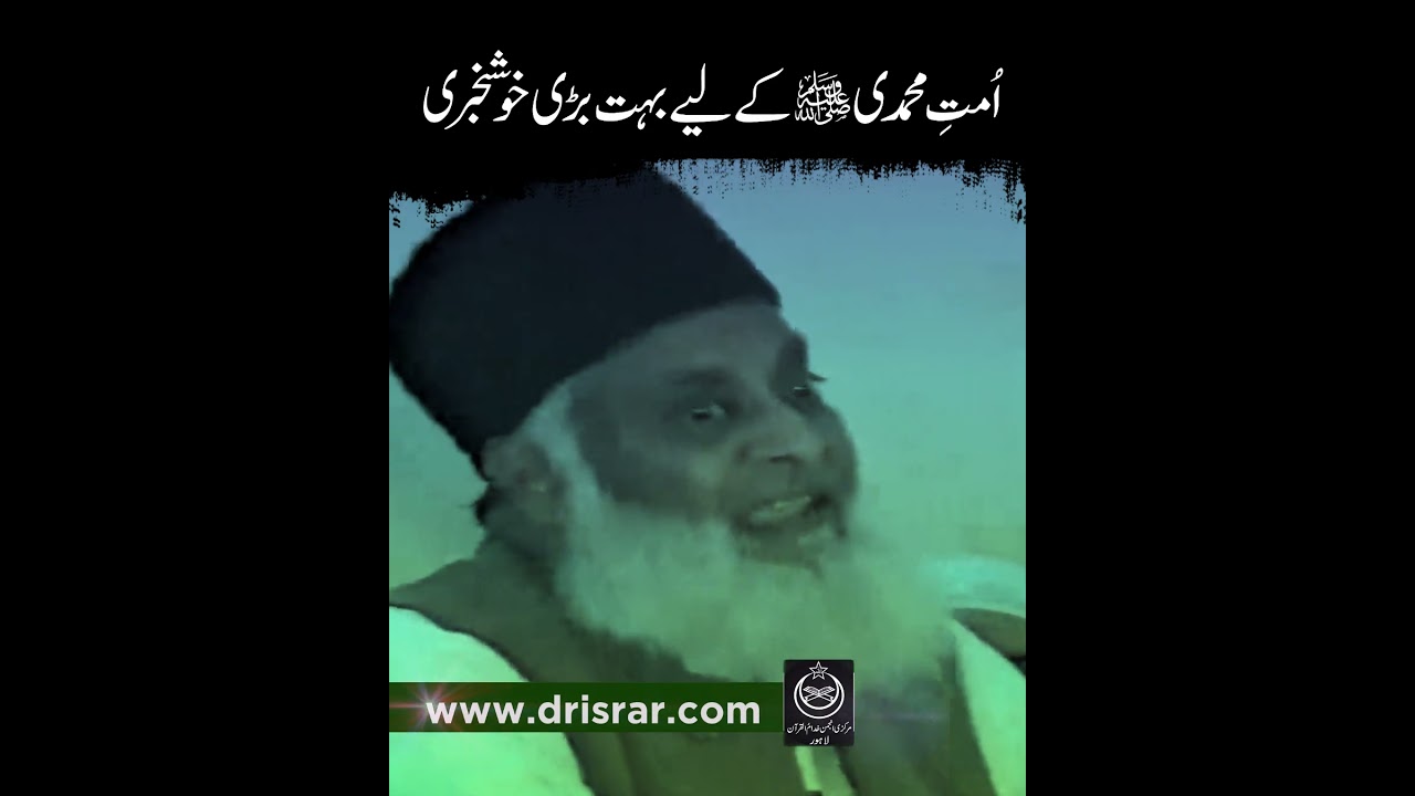 Ummat-e-Muhammad ki Hifazat - Protection of the Muslim Community