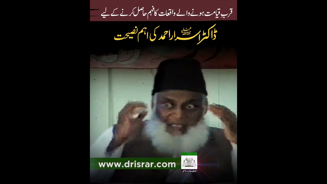 Akhri Zaman Nishanat - Signs of the Last Days - Dr Israr Ahmad