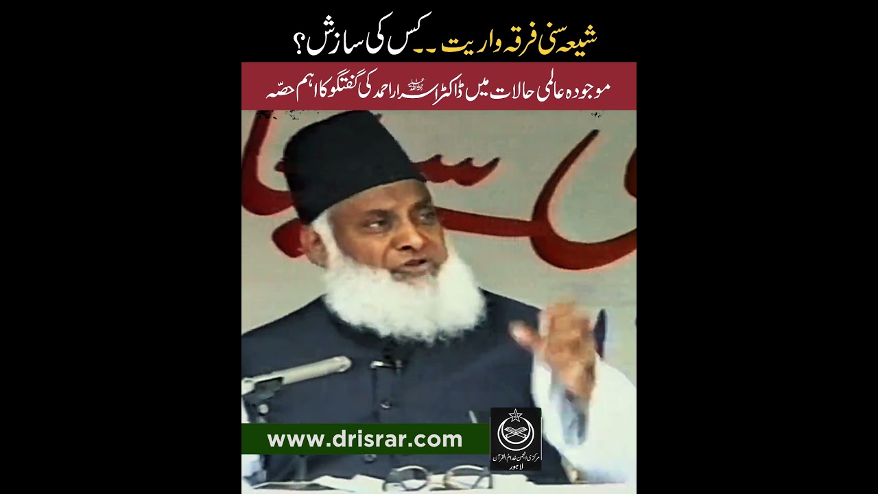 Yahoodi Saazish aur Ummat ki Tabahi - The Conspiracies of Jews And Plight of the Ummah -Dr Israr Ahm