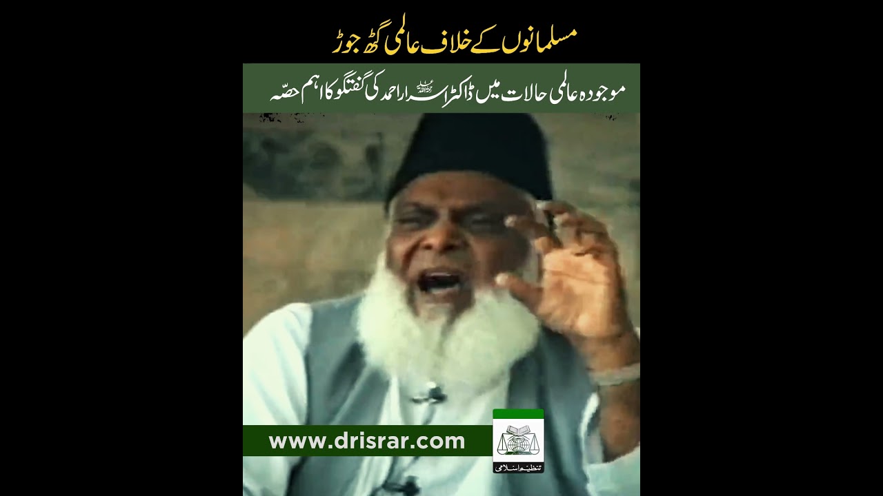 New World Order - Dr. Israr Ahmad Bayan