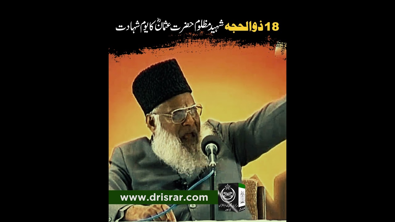 Hazrat Usmanؓ کی شہادت - Martyrdom of Hazrat Usmanؓ