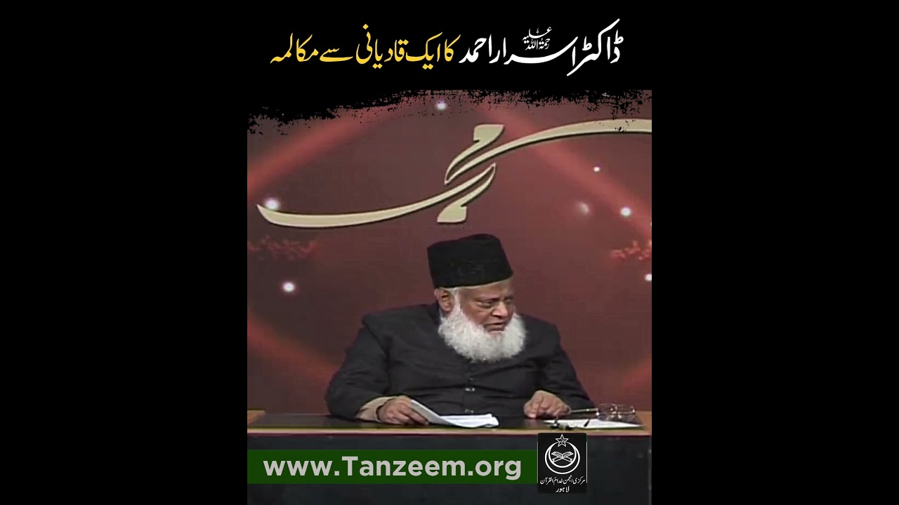 Din Ki Kamal - Dr Israr Ahmad