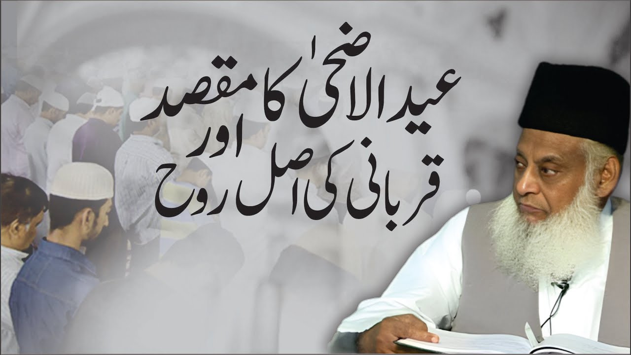 Qurbani ka Asli Maqsad - The True Meaning of Sacrifice - Dr Israr Ahmad
