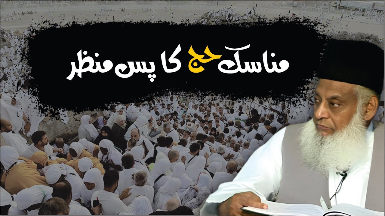 Hajj ki Fazilat aur Ibadaat - The Virtues and Rituals of Hajj