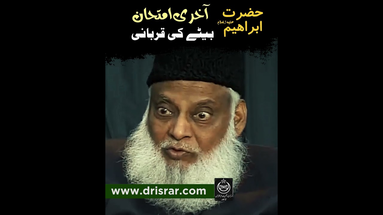 Hazrat Ibrahim (AS) ka Imtihan - Dr Israr Ahmad Bayan