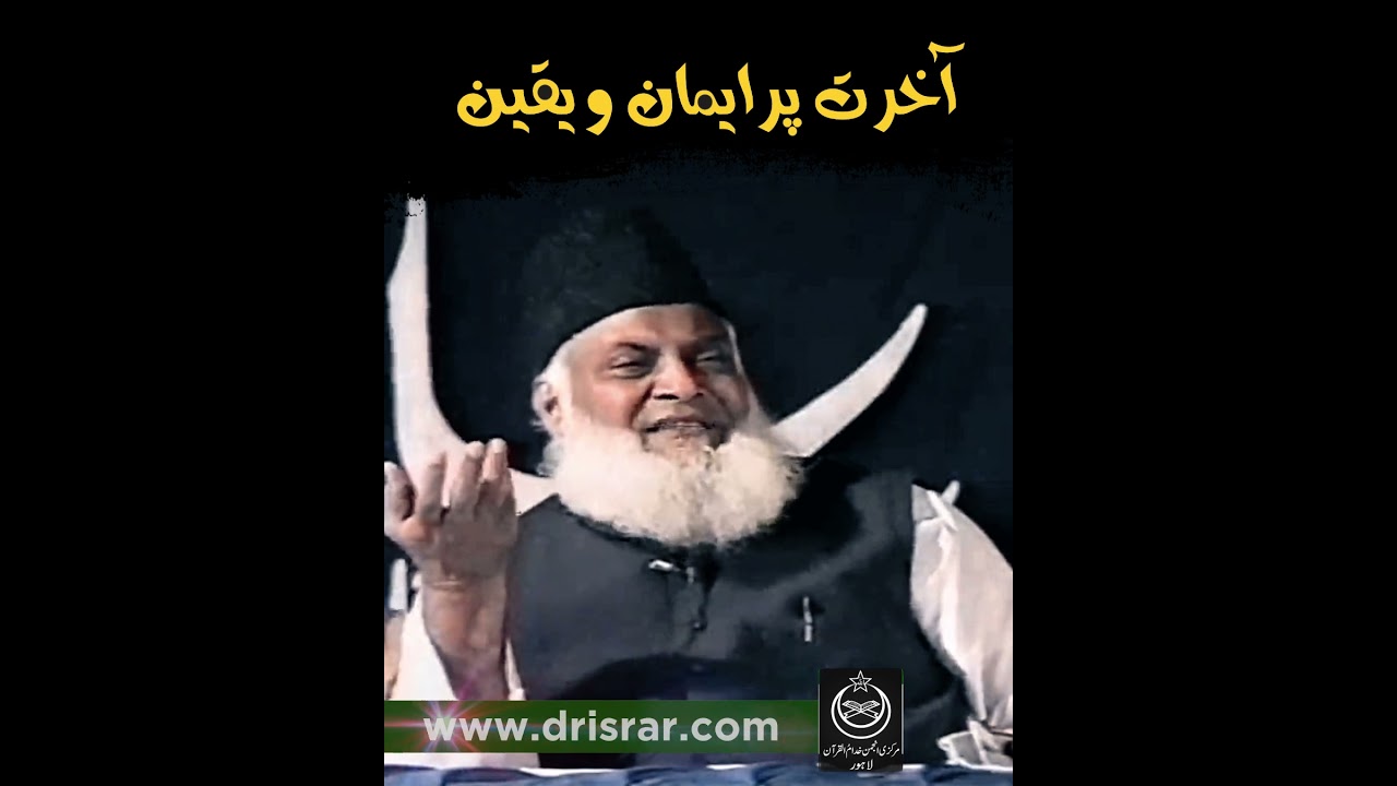 Akhirat ka Yaqeen - Belief in the Hereafter by Dr Israr Ahmad