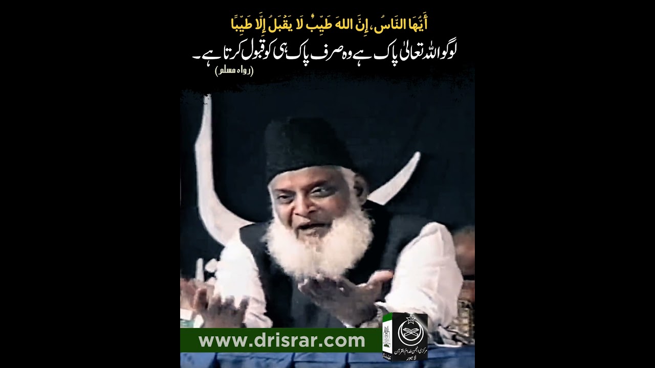 Tazkiya-e-Nafs - Self-Purification - Dr Israr Ahmad