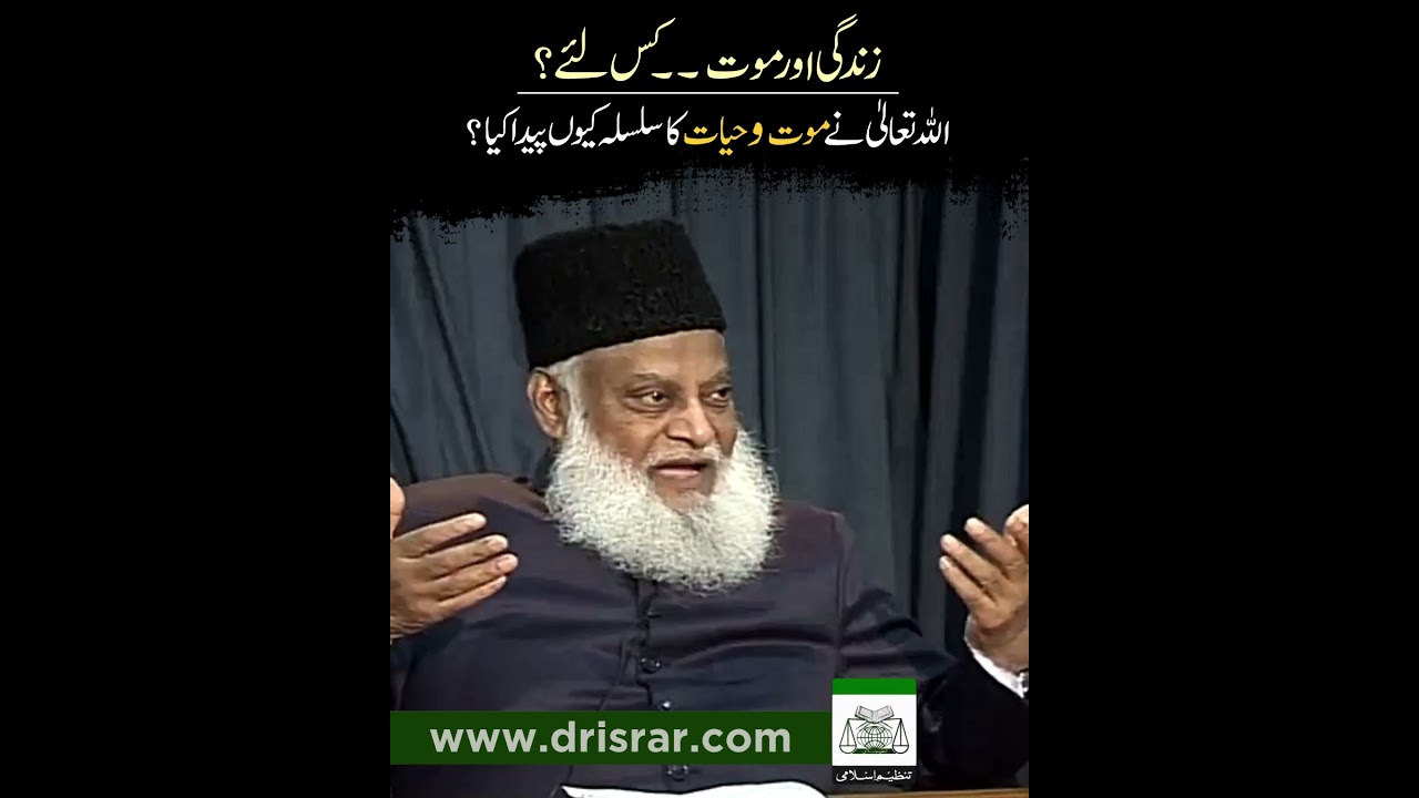 Imtihan-e-Hayat - Life's Test - Dr. Israr Ahmad
