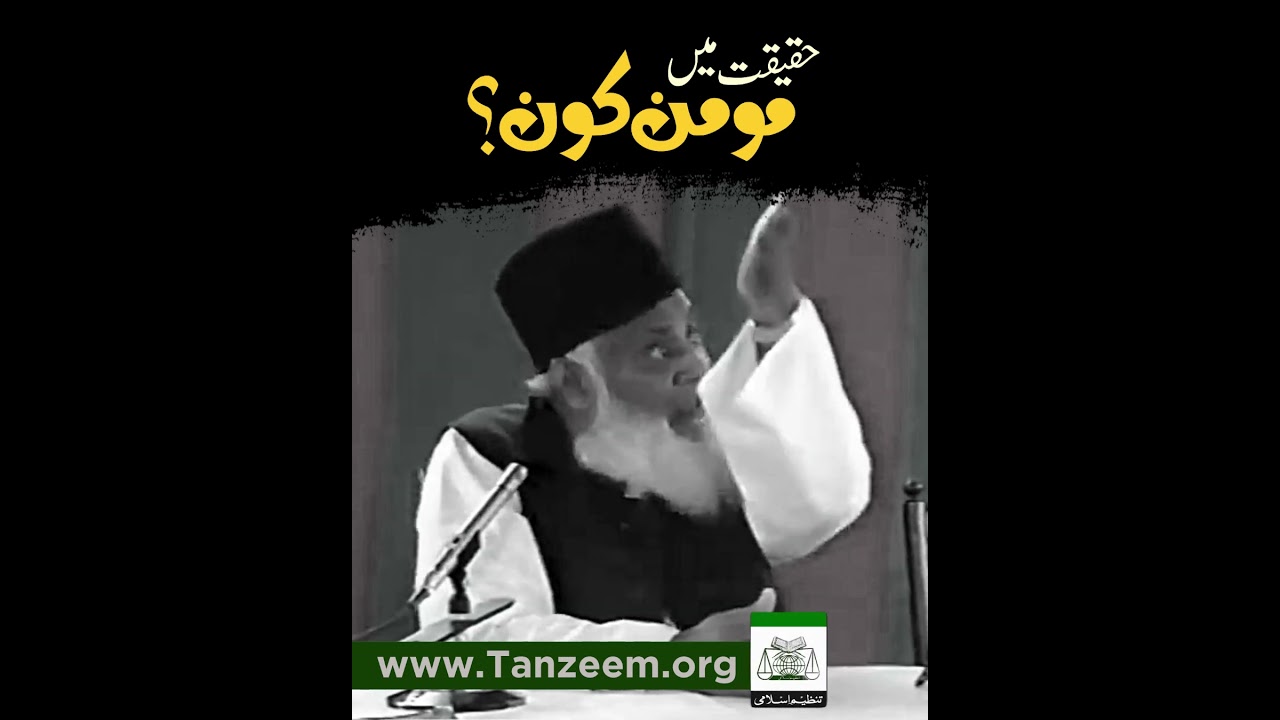 Iman aur Islam - Faith and Submission - Dr Israr Ahmad