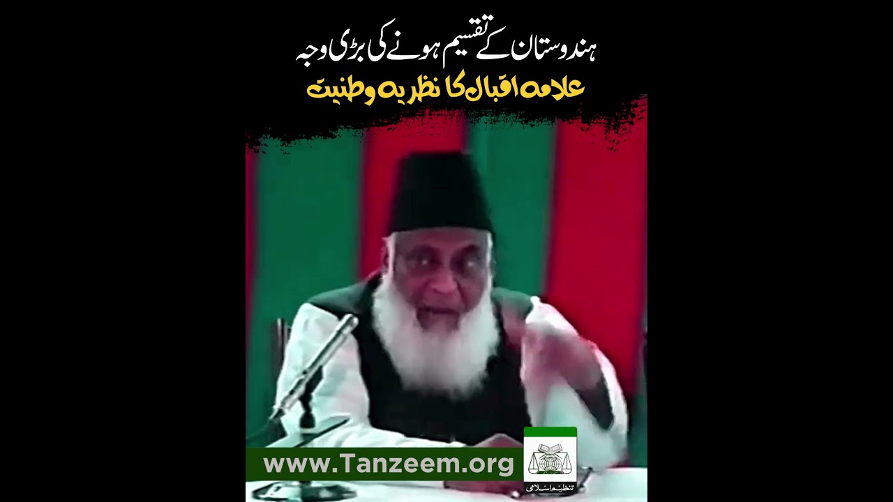 Qaumiyat aur Deen - Nationhood and Religion - Dr Israr Ahmad