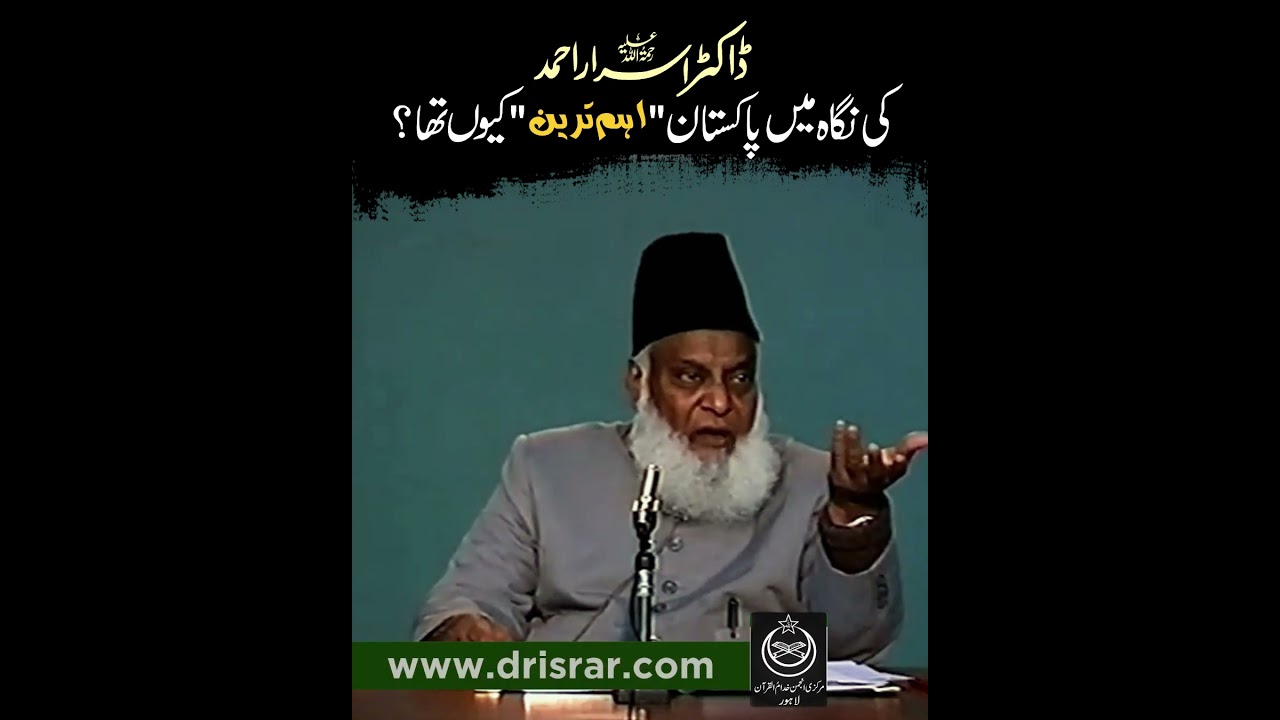 Pakistan Ka Qayam - A Miracle by Dr Israr Ahmad