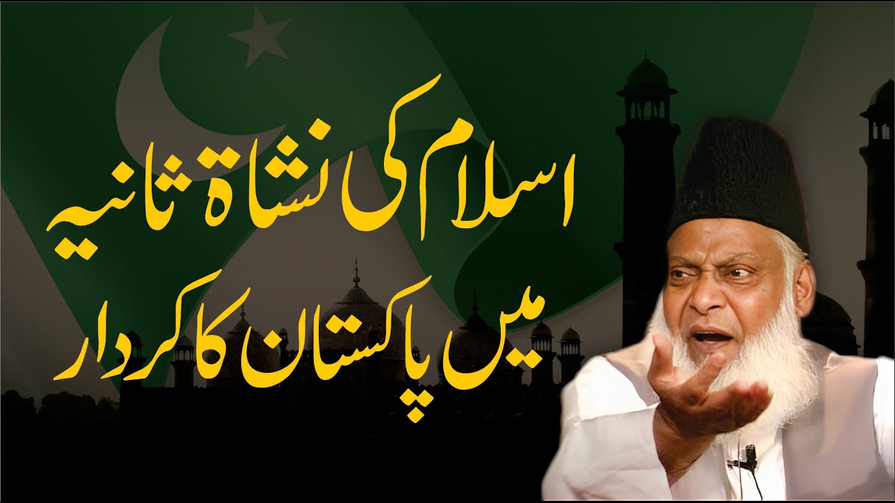 Umeed ki Kiran - Dr Israr Ahmad