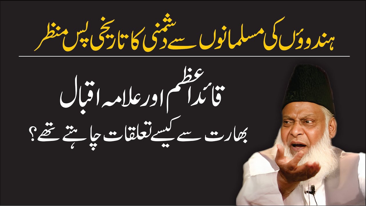 Hind-Pak Taareekh aur Musalmanon ka Role - Dr Israr Ahmad