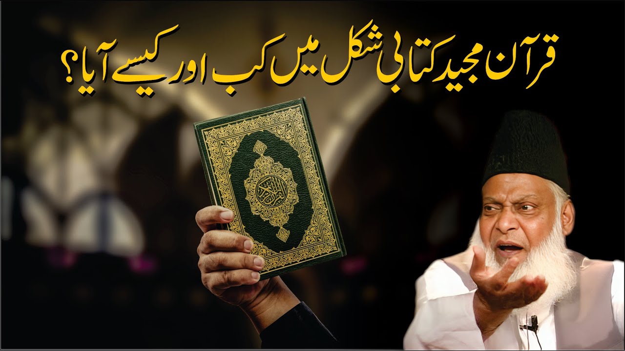 Quran Ki Tartib - History & Compilation - Dr Israr Ahmad