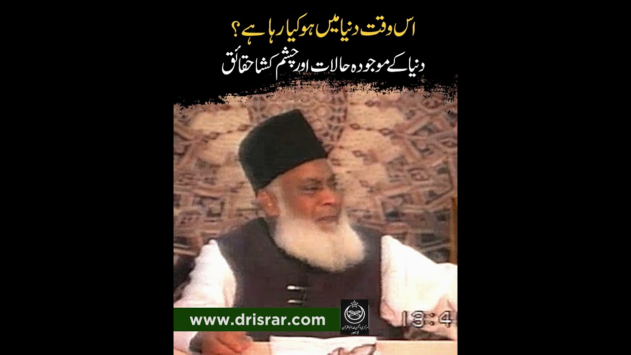 Global Civilization - Dr Israr Ahmad