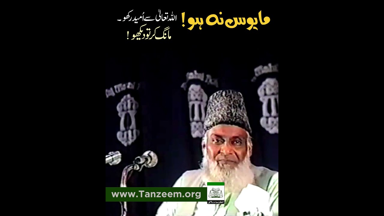 Dil Ki Virani Ka Ilaj - Cure for a Barren Heart (Dr Israr Ahmad)