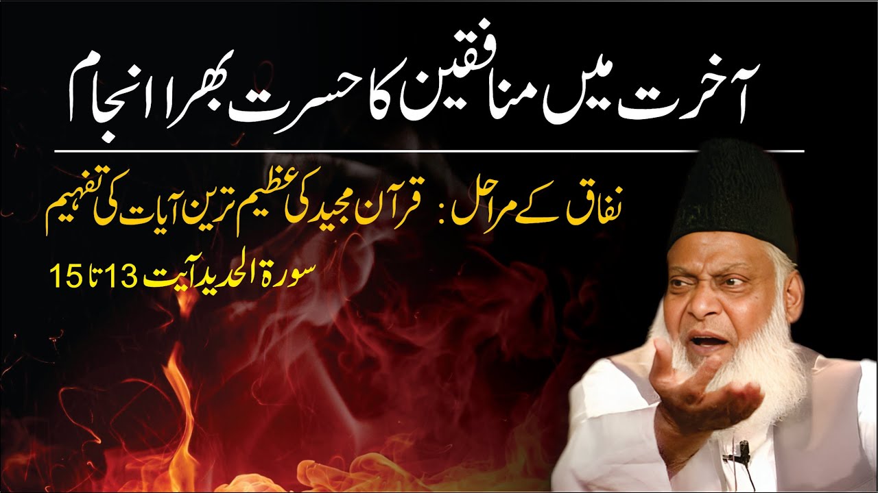 Nifaq Ke Marahel - Stages of Hypocrisy - Dr Israr Ahmad