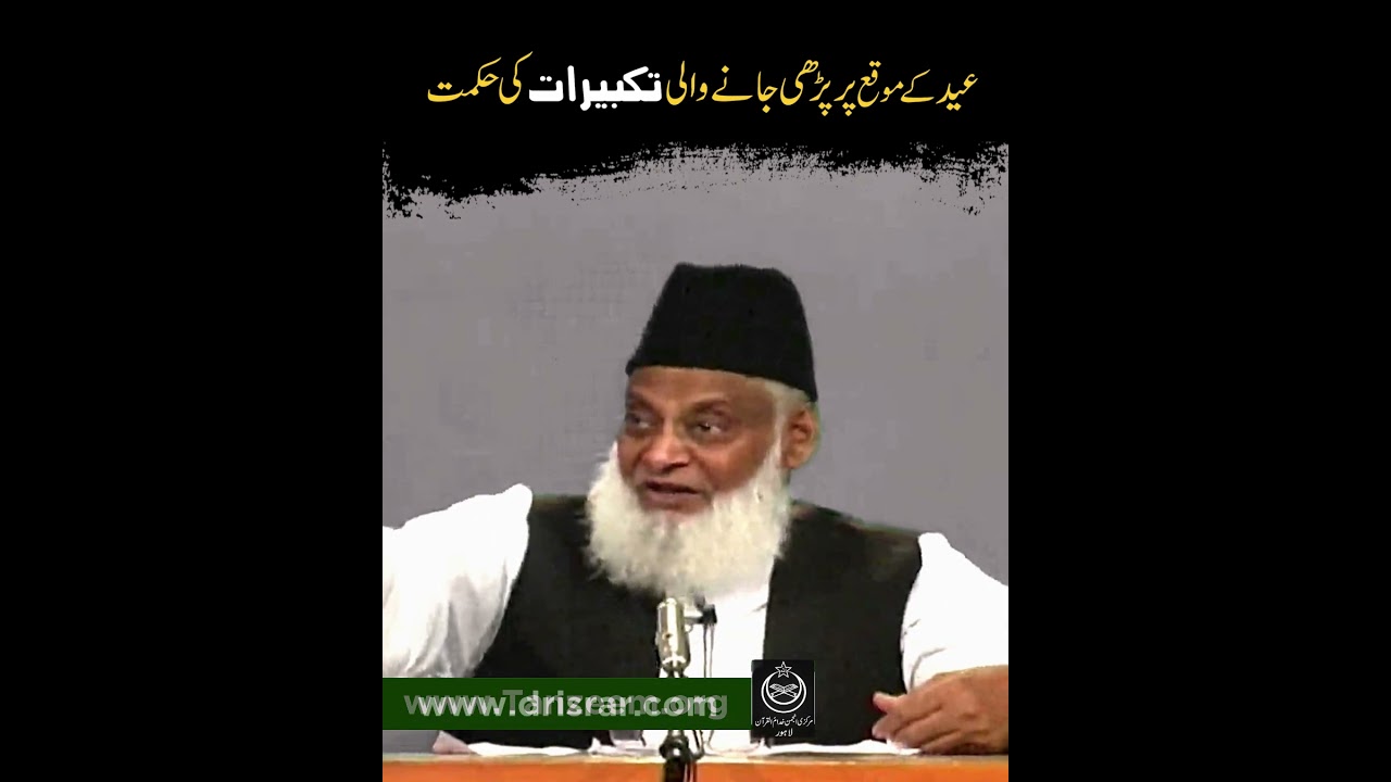 Eid Takbirat Ka Ahmiyat - Significance of Eid Prayers