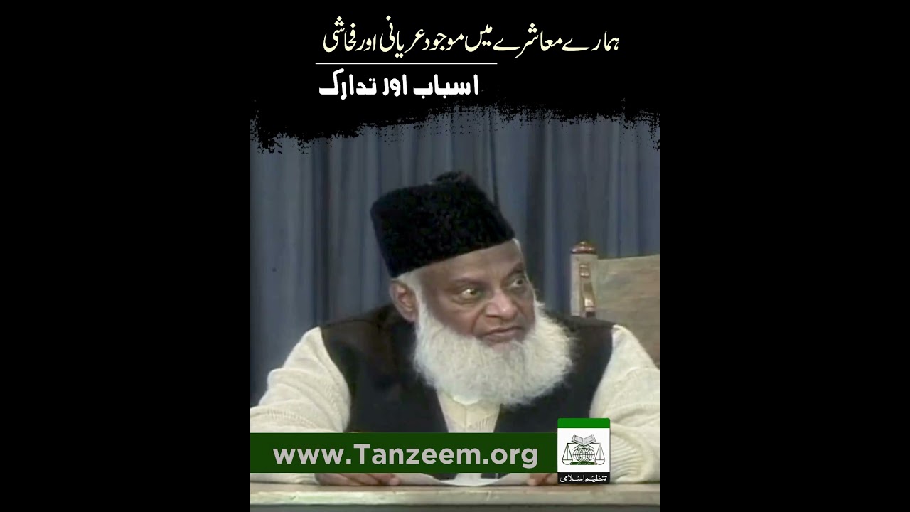 Zina Kay Asbab Aur Ehtiyat - Causes & Precautions