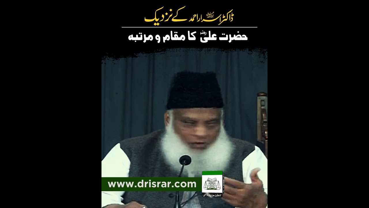 Hazrat Ali (RA) - A Detailed Analysis by Dr. Israr Ahmad
