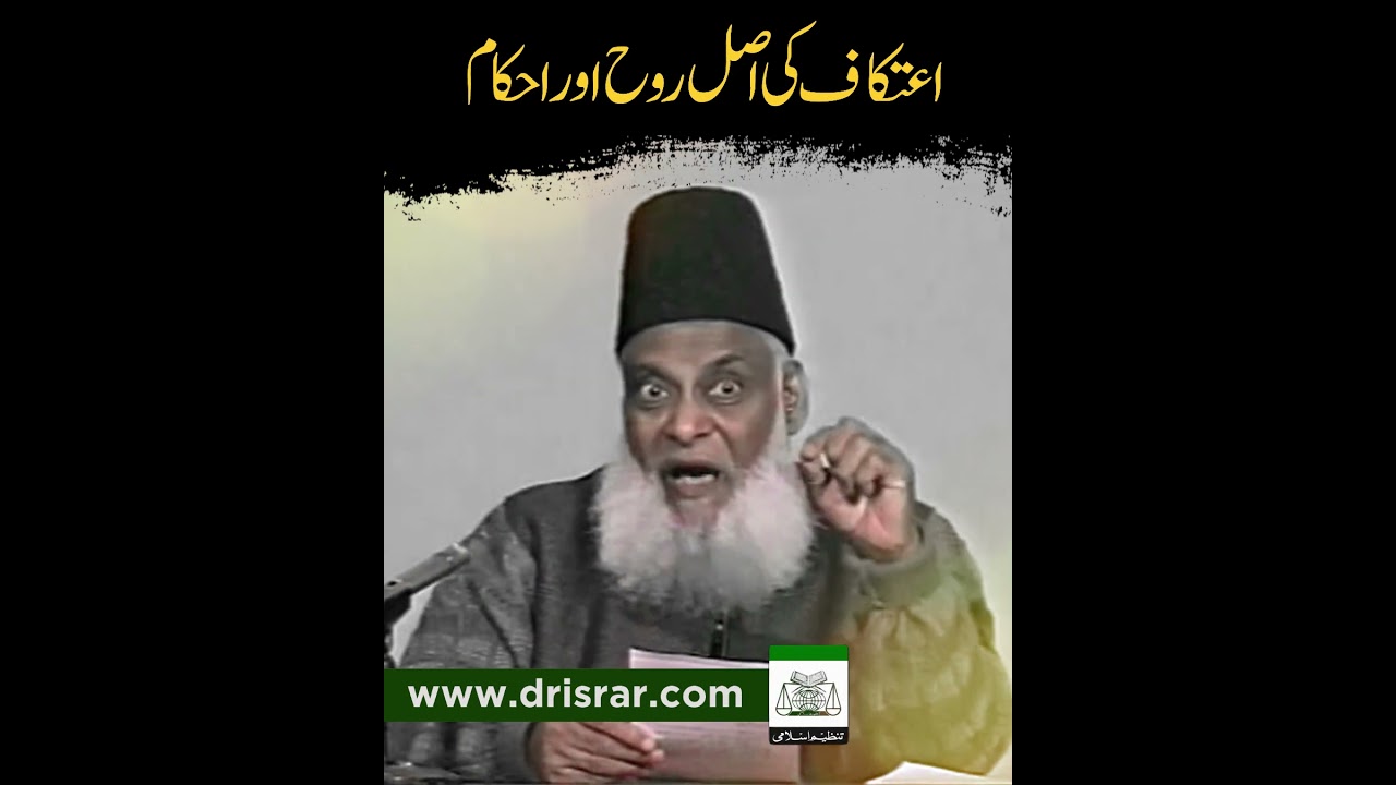 I'tikaf: Roohani Urooj - Spiritual Climax