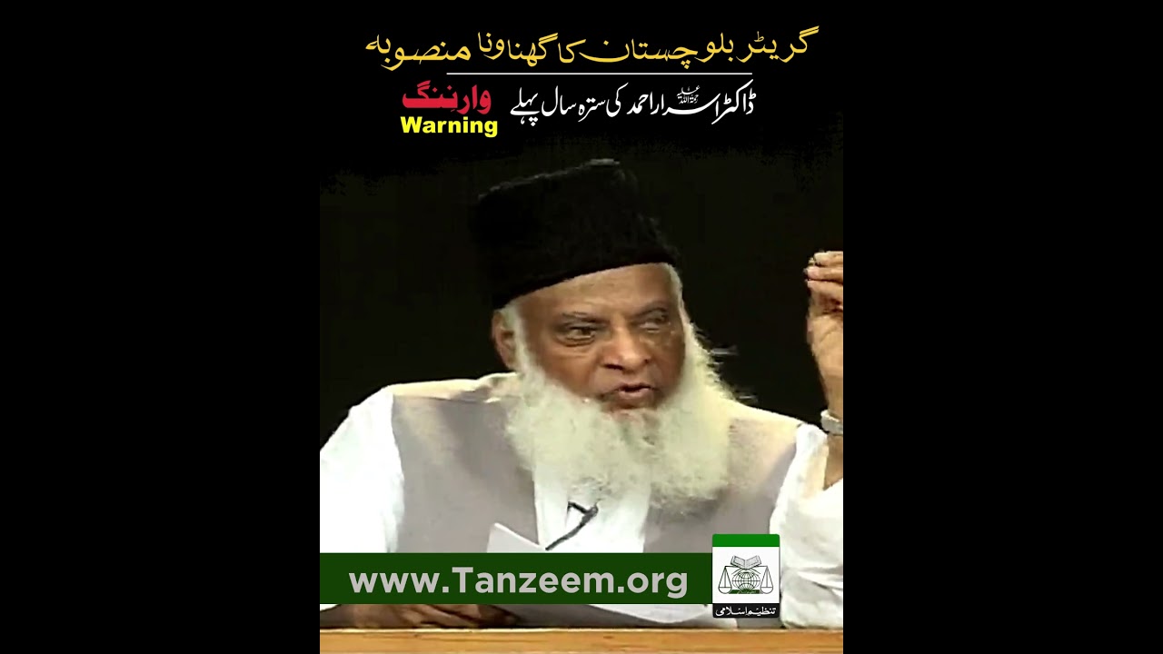 Naya Nizam-e-Alam - New World Order by Dr Israr Ahmad