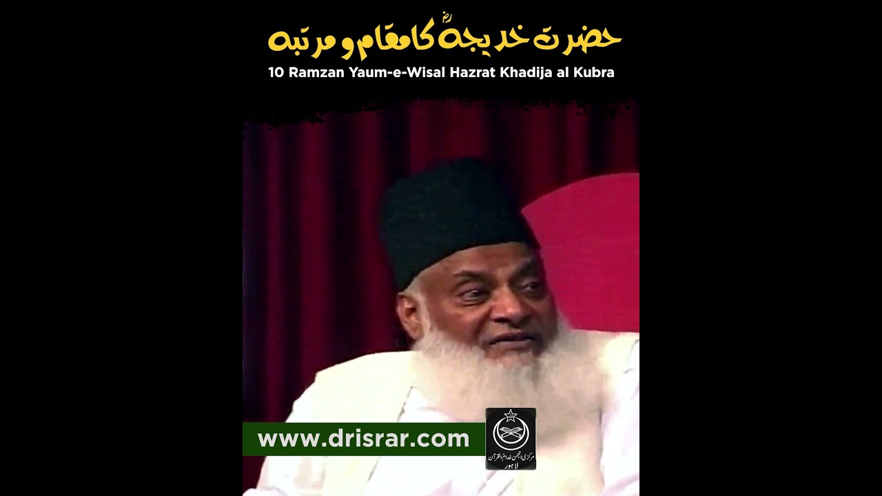 Khadeeja RA Ka Maqam - The Status of Khadeeja (RA)