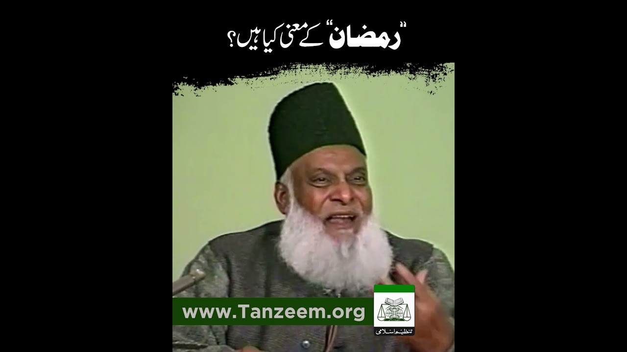 Ramadan Ka Maani - Meaning of Ramadan