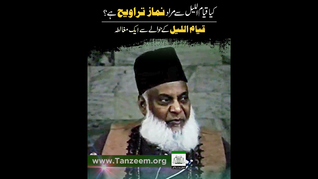 Qiyam-ul-Layl: Nisab aur Ahmiyat - Dr Israr Ahmad