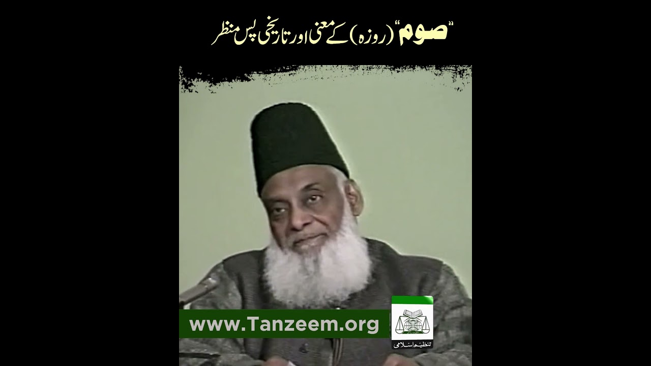 Soom: Meaning & Historical Context - Dr. Israr Ahmad
