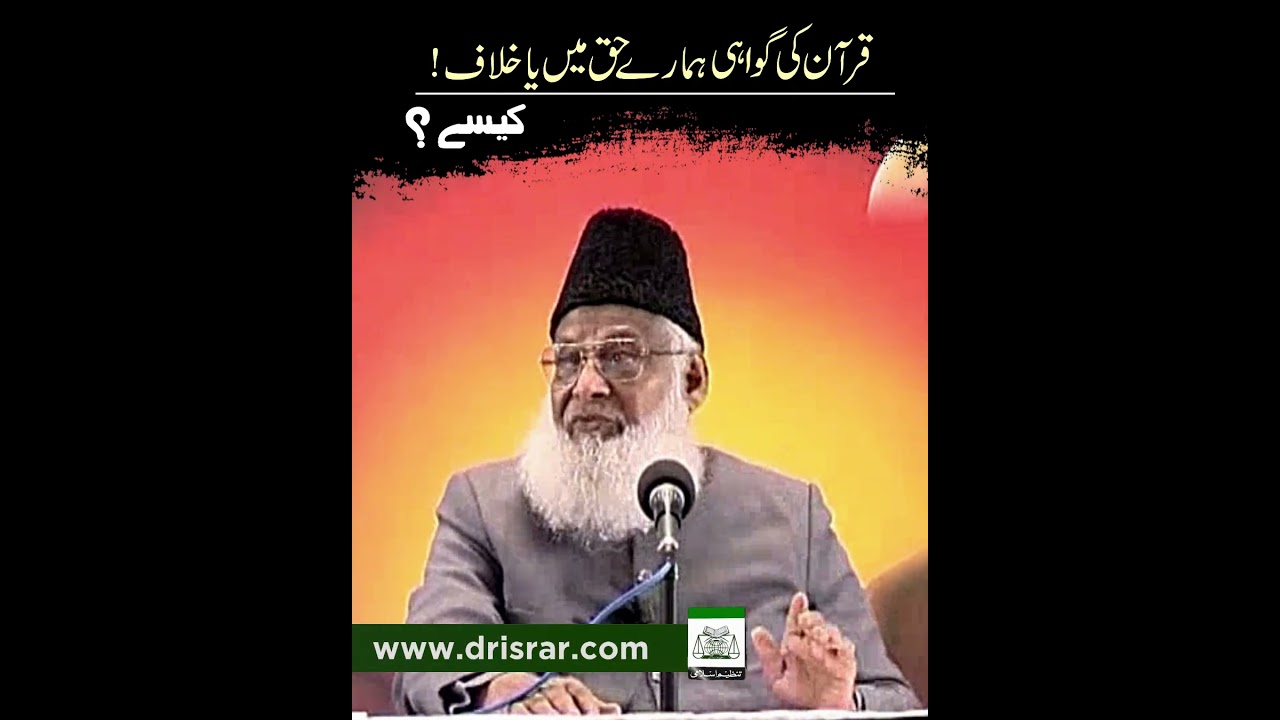 Quran Ki Shahadat — Haq Mein Ya Khilaf - Witness for or against you