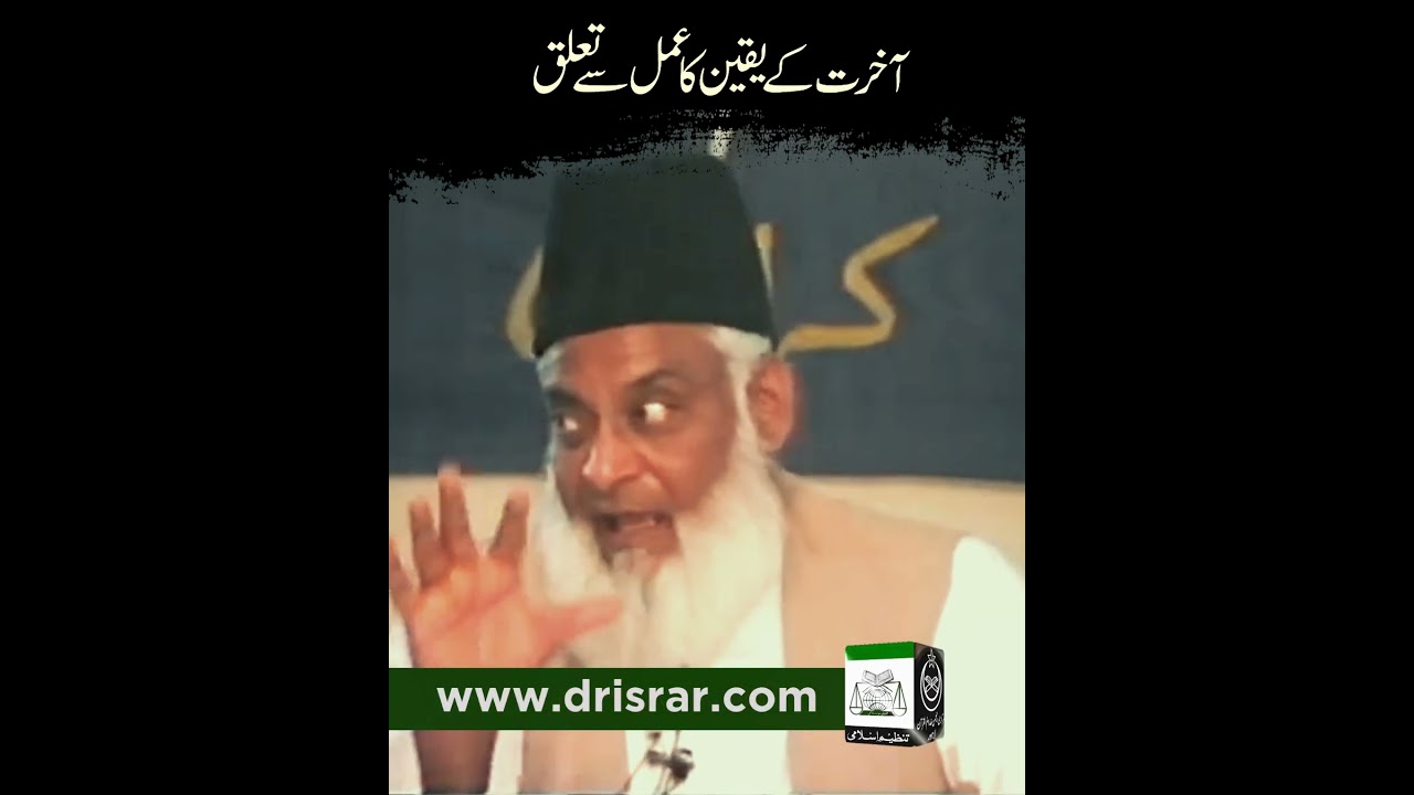 Akhirat ka Yaqeen aur Amal - Belief in the Hereafter & Action