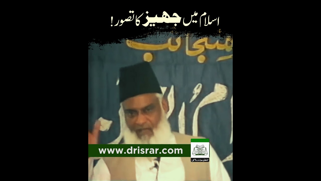 Jehez ka Tasawwur-e-Islam - Islamic Perspective on Dowry