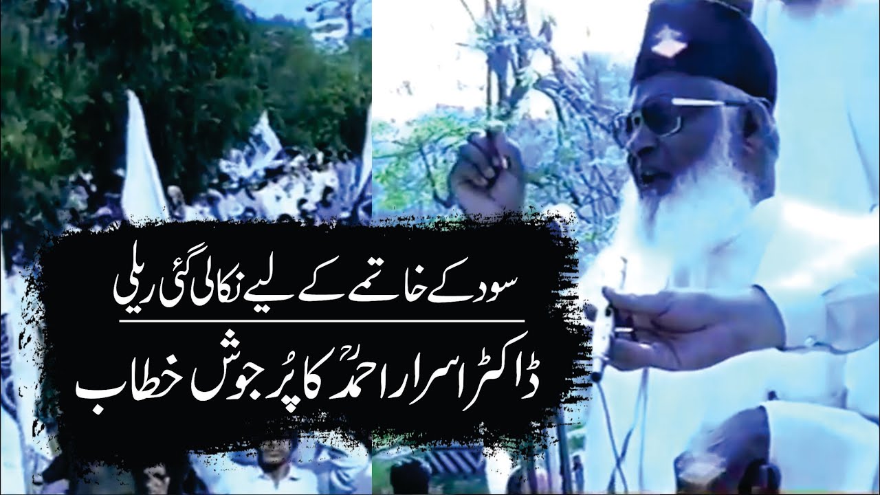 Khilafat Ka Nizam - Dr Israr Ahmad