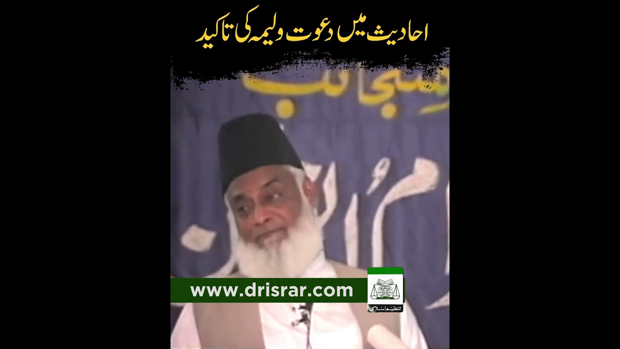 Nikah Mein Daawat Ka Masla - The Issue of Wedding Feasts (Dr Israr Ahmad)